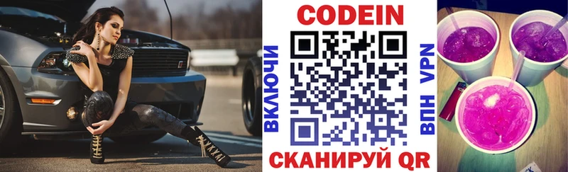 Кодеин Purple Drank  Купить  Дно 